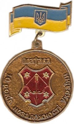 002 4- 2 Полтава (10 лет независимости).jpg