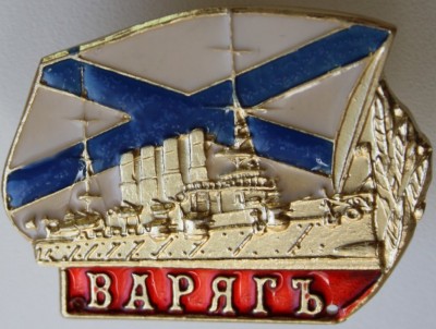 крейсер - ВАРЯГ -к 110 летию подвига. анодированый алюминий. без повески..jpg
