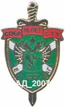 ф-собр сту-10 лет.jpg