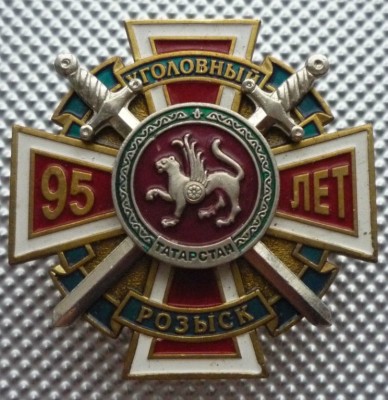 95 лет угро Татарстана.jpg