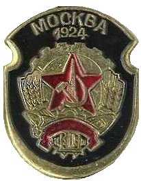 Москва 1924 Овал.jpg