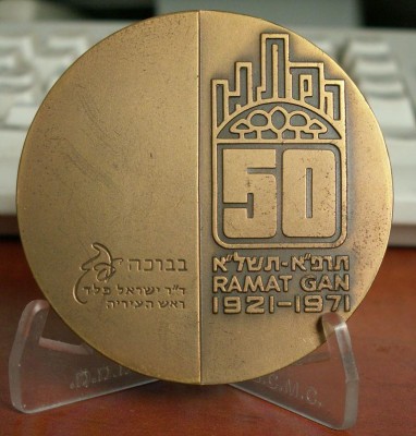 Ramat Gan  50th anniversary 1971- 1.jpg