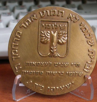 Local counsil Shlomi - Israel 30th anniversary a.jpg