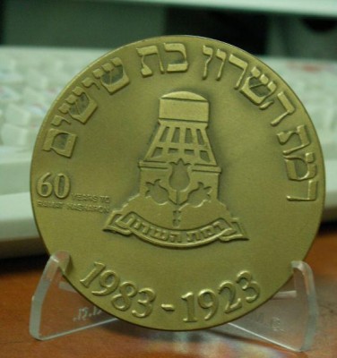 ramat hasharon 60th anniversary u1.jpg