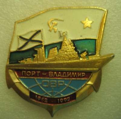 Порт-Владимир ОВР.jpg