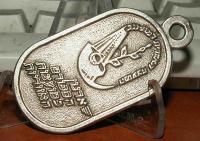 zaada Ben Gurion 5  1997.jpg