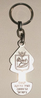 zaada yokneam 17 2009 B.JPG