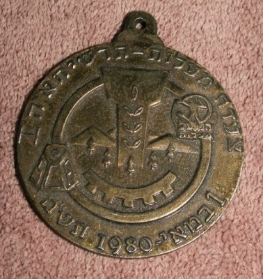 zaada Maalot Tarshiha 1 -1980.JPG