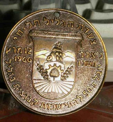 zaada Tel hay -  1966 br.jpg