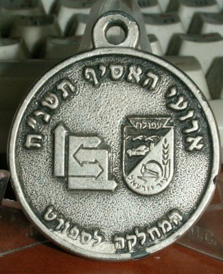 Miruz hasargel 1 1997 B.jpg