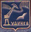 дудинка-02.jpg