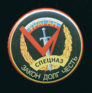 спецназ-Ураган.jpg