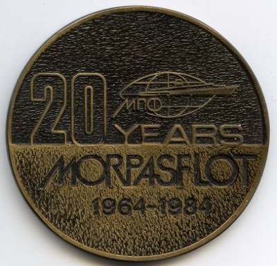 20 л Морпассфлот ав.jpg