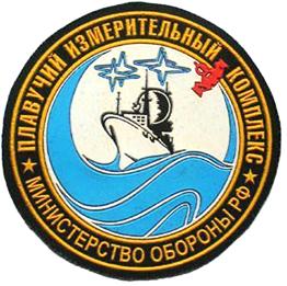 Плавучий измерительный комплекс МО.JPG