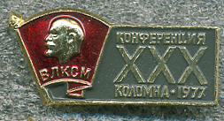 30-я конф. ВЛКСМ Коломна 1977 А.jpg