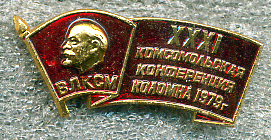 31-я конф. ВЛКСМ Коломна 1979.jpg