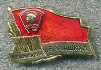 26-я Балащиха.jpg