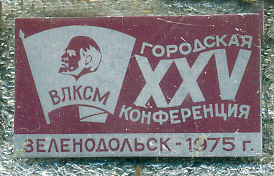 25-я Зеленодольск 1975.jpg