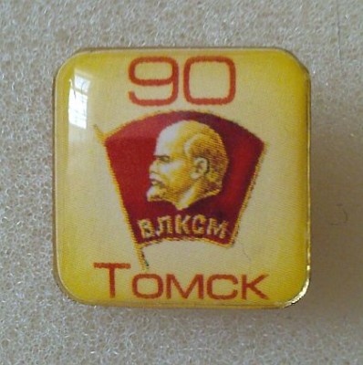 Комсомол 90 лет.jpg