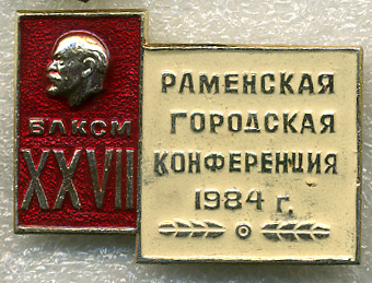 27-я Раменское 1984.jpg