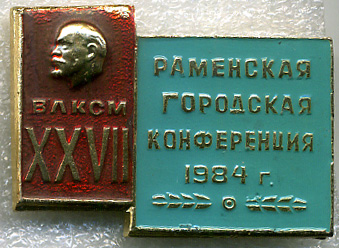 27-я Раменское 1984 Б.jpg