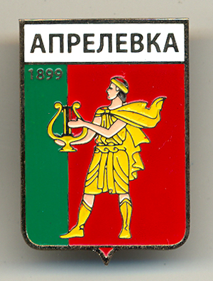 Апрелевка.jpg