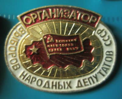 Организатор выборов.jpg