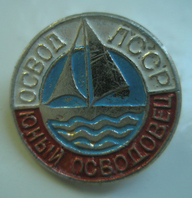 Юный осводовец KCCH.jpg