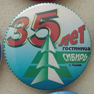 Гостиница Сибирь.jpg