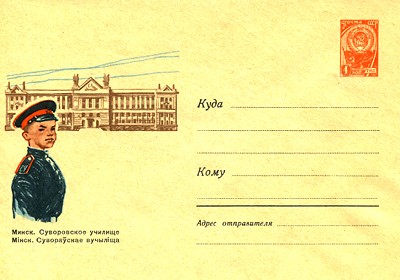 Минское-суворовское-1964-г..jpg