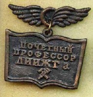 Почётный профессор ЛИИЖТа.jpg