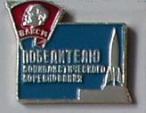 ak211-sotssorevn-komsomol.JPG