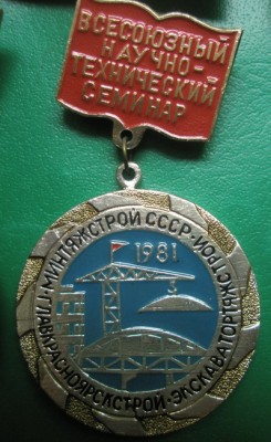 Минтяжстрой.jpg