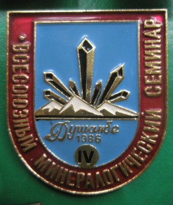 Минералогический.jpg