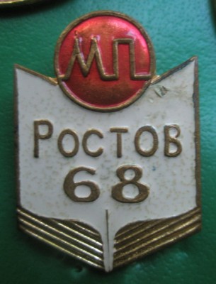 Ростов 68.jpg