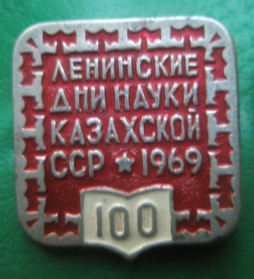 Ленинские дни науки.jpg