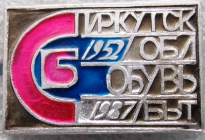 Ikrkutsk Obl Obuv Byt 1957 - 1987.jpg