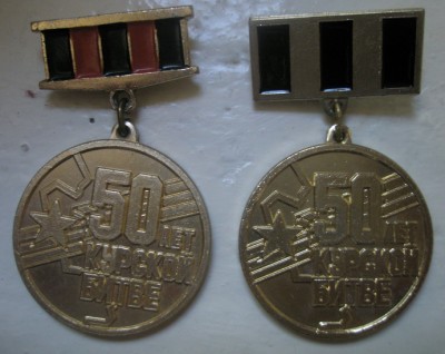 Участнику Курской битвы.jpg