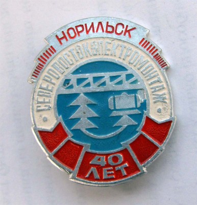 40_let_Severovostokelektromontag.jpg