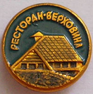 ресторан_верховина.jpg