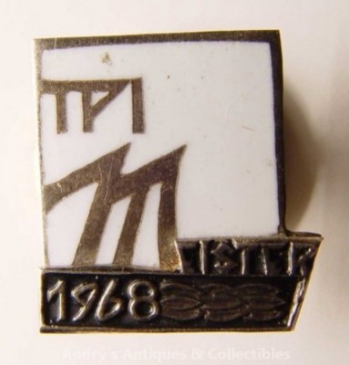 чемпион ТПИ б.jpg