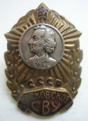 Московское СВУ.jpg