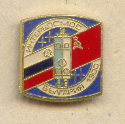Интеркосмос- Болгария 1300.jpg