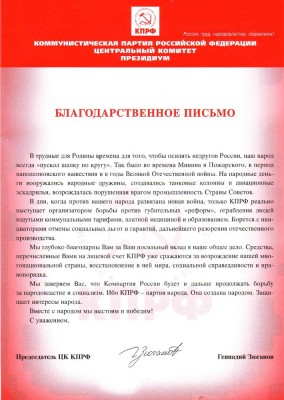 ПисьмоКПРФ.jpg