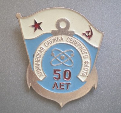 ХимСлужба СФ.JPG