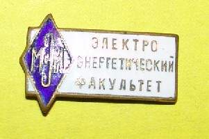 МЭИ ЭЭФ.jpg
