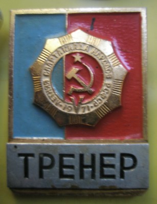 Тренер 5 летняя.jpg