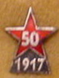 50летие ОР.JPG