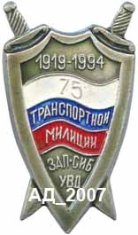 ф-75 Зап-сиб УВДТ.jpg
