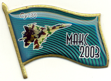 МАКС 2003 1.jpg